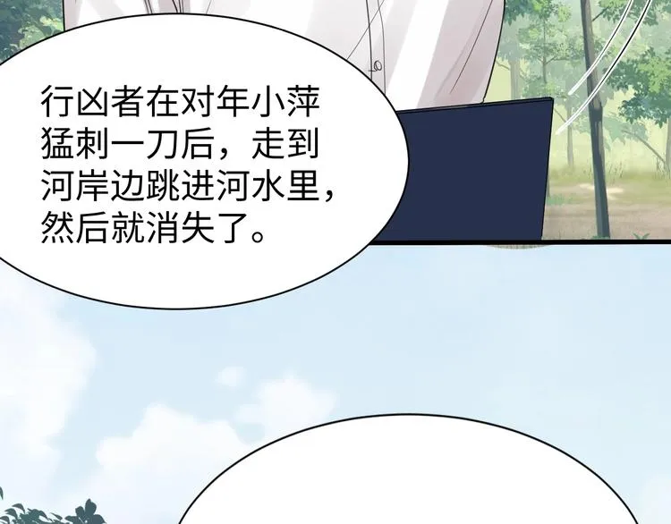 第9话 骷髅凶手？ 第69页