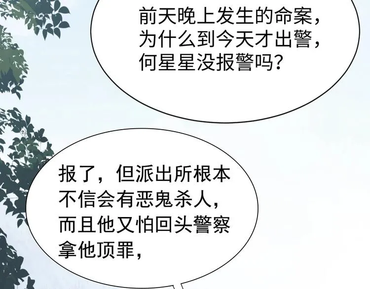 第9话 骷髅凶手？ 第70页