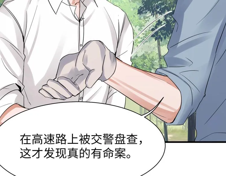 第9话 骷髅凶手？ 第72页