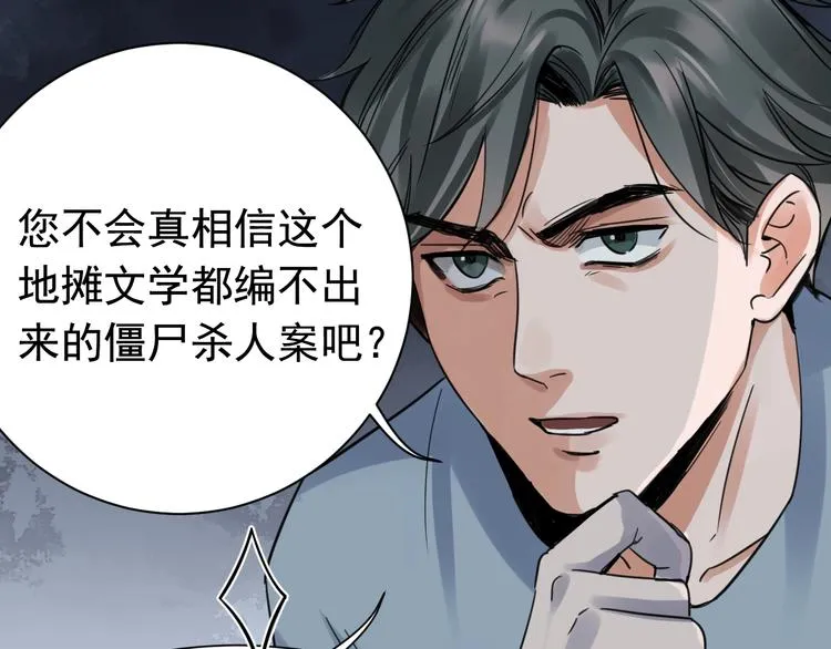 第9话 骷髅凶手？ 第74页