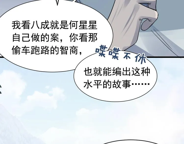 第9话 骷髅凶手？ 第75页