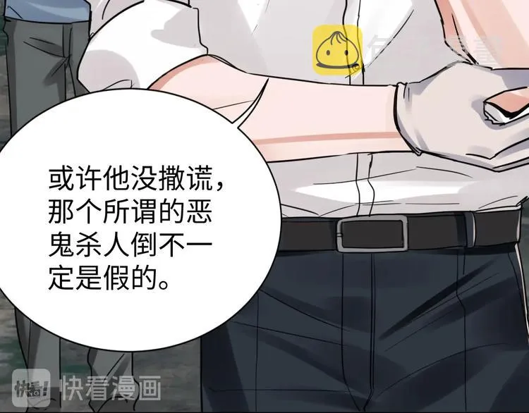 第9话 骷髅凶手？ 第78页