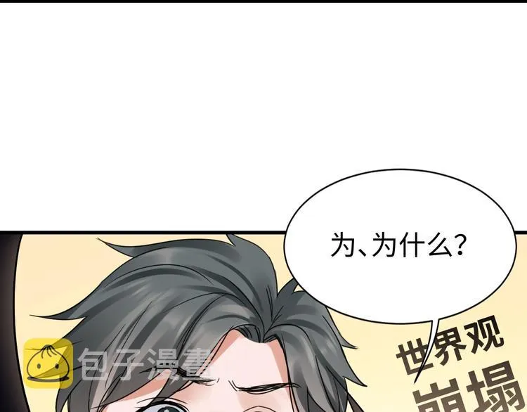 第9话 骷髅凶手？ 第79页