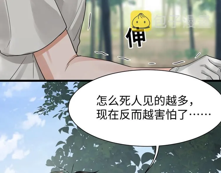 第9话 骷髅凶手？ 第87页