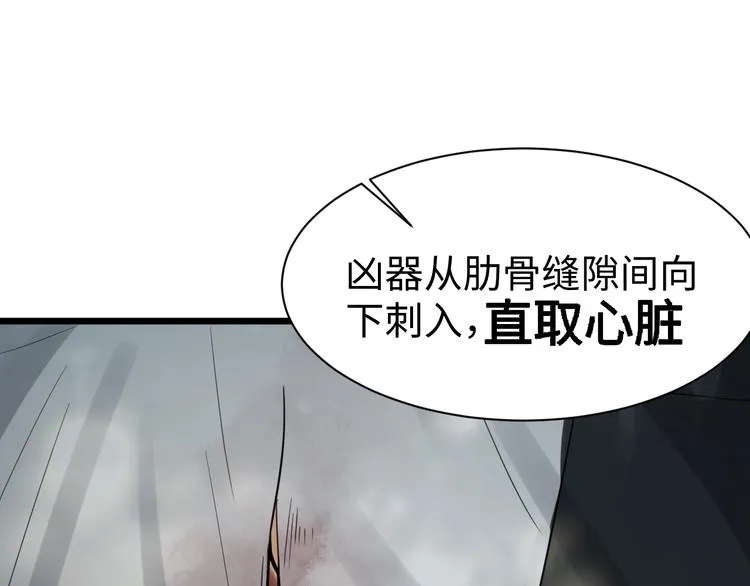 第9话 骷髅凶手？ 第105页
