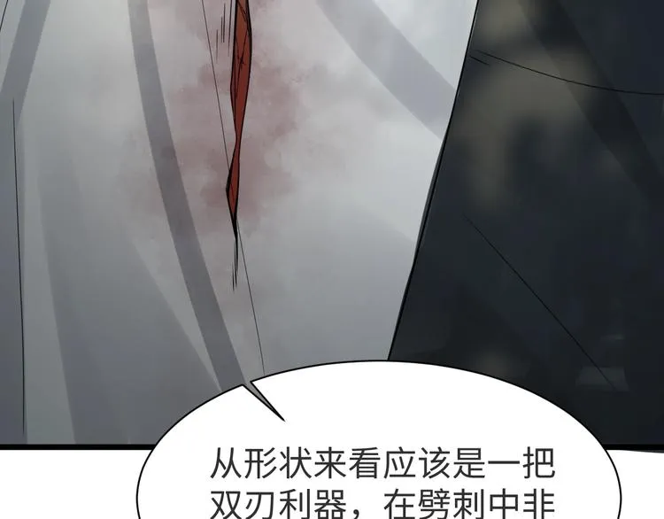 第9话 骷髅凶手？ 第106页