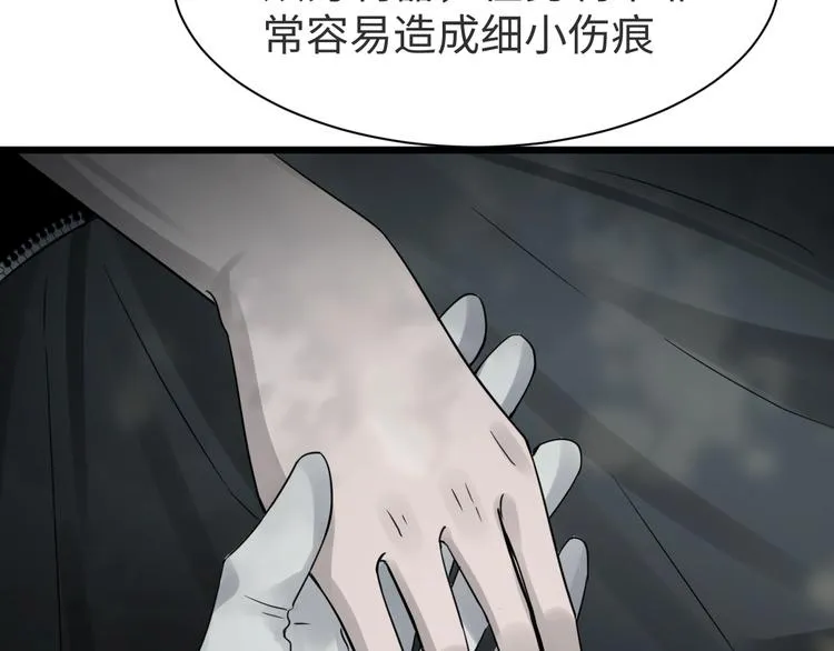 第9话 骷髅凶手？ 第107页