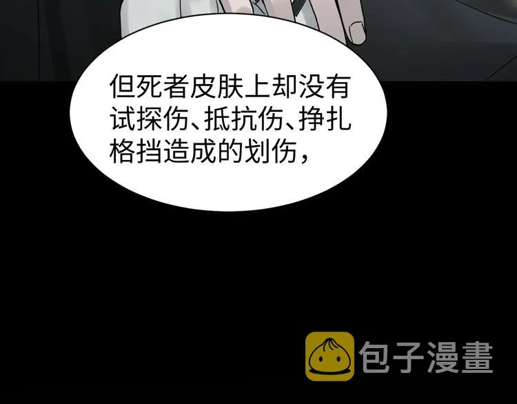 第9话 骷髅凶手？ 第108页