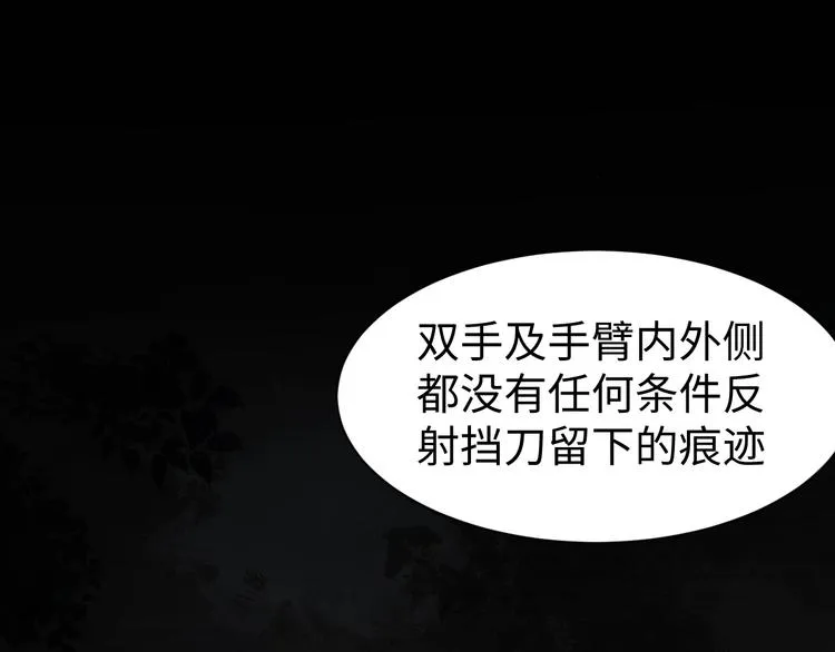 第9话 骷髅凶手？ 第109页