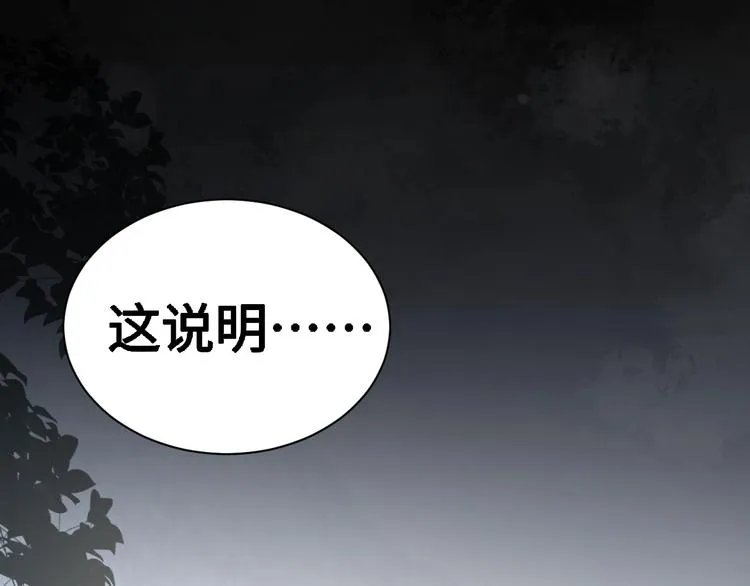 第9话 骷髅凶手？ 第110页