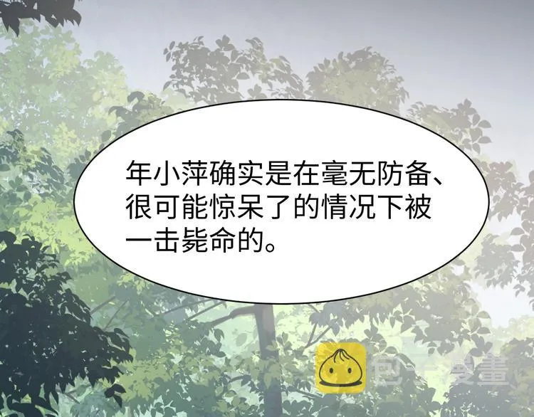 第9话 骷髅凶手？ 第111页