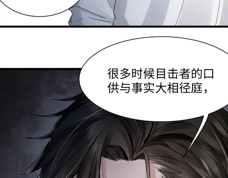 第9话 骷髅凶手？ 第117页