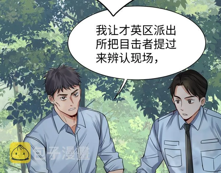 第9话 骷髅凶手？ 第121页