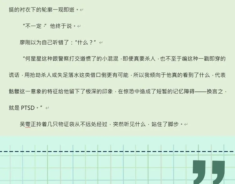 第9话 骷髅凶手？ 第131页