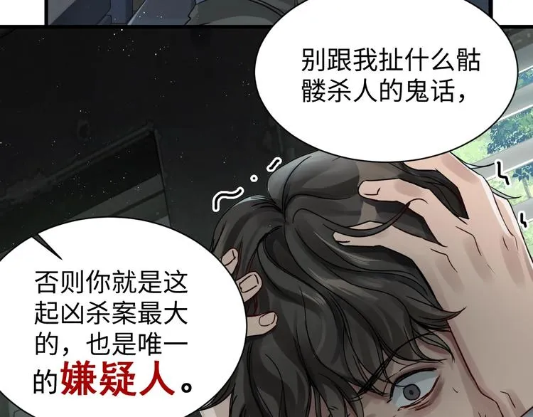 第10话 PTSD 第33页