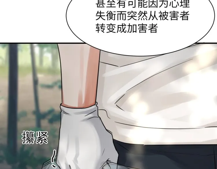 第10话 PTSD 第71页