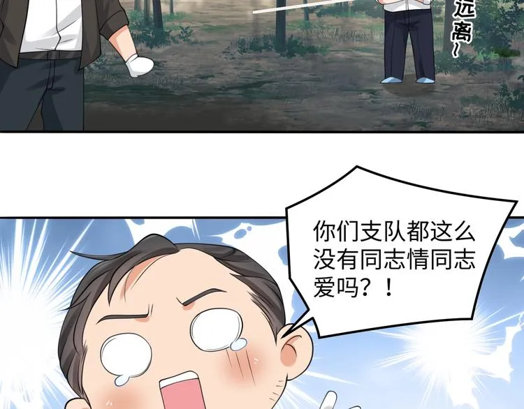 番外2：同志情同志爱 第10页