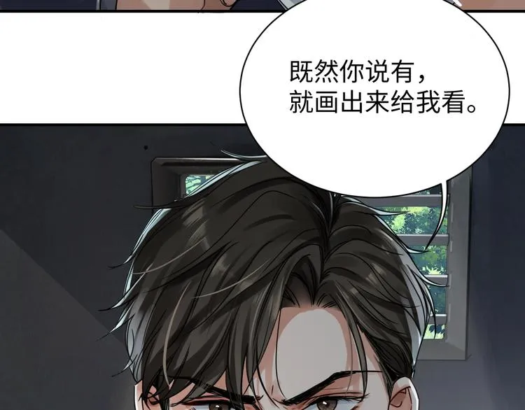 第11话 谁给你开工资？！ 第3页