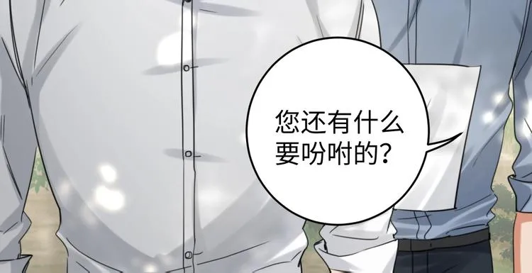 第11话 谁给你开工资？！ 第38页