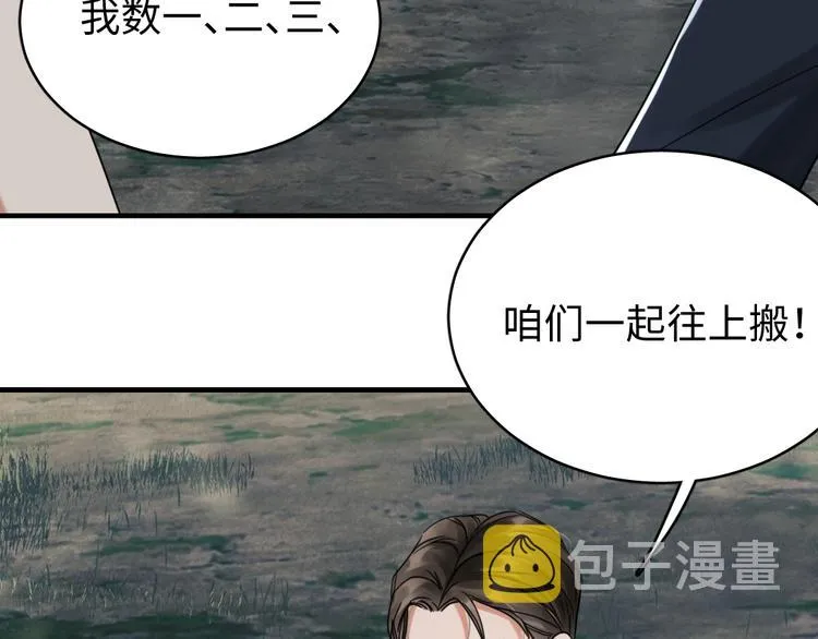 第11话 谁给你开工资？！ 第42页