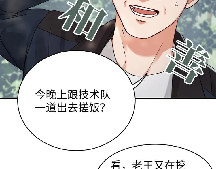 第11话 谁给你开工资？！ 第52页