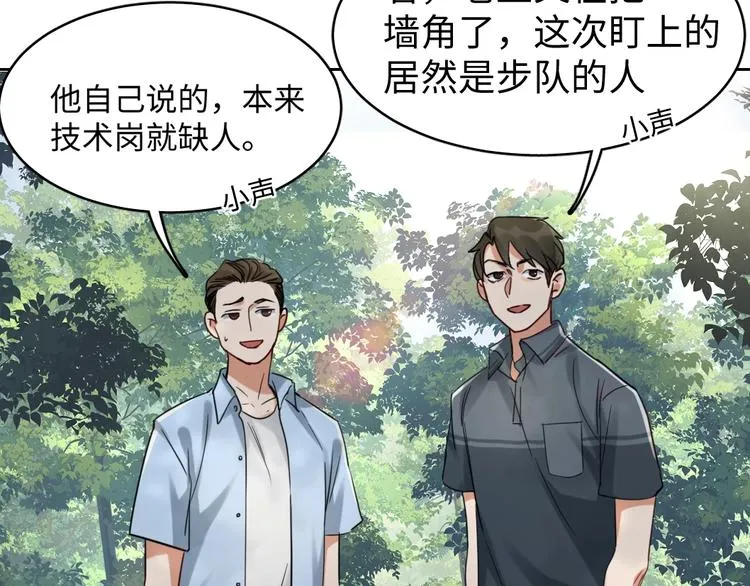 第11话 谁给你开工资？！ 第53页