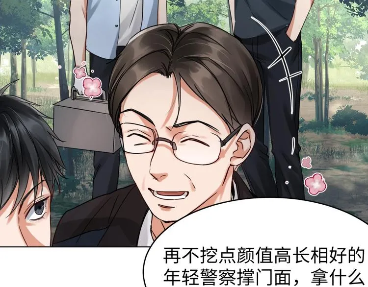 第11话 谁给你开工资？！ 第54页