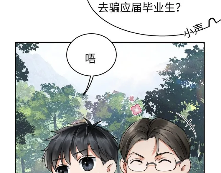 第11话 谁给你开工资？！ 第55页