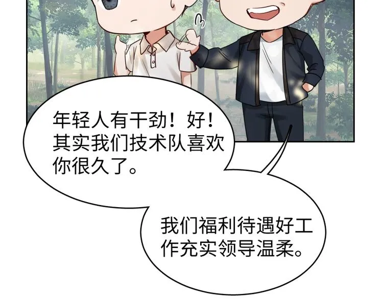 第11话 谁给你开工资？！ 第56页