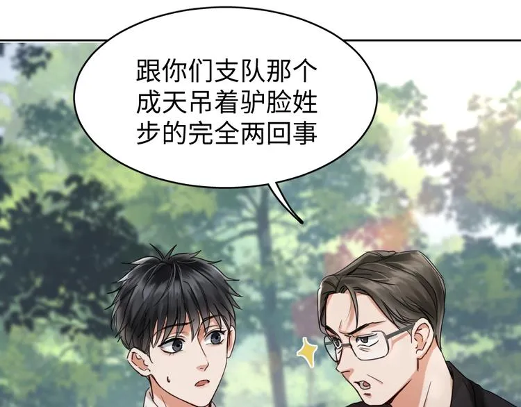 第11话 谁给你开工资？！ 第57页