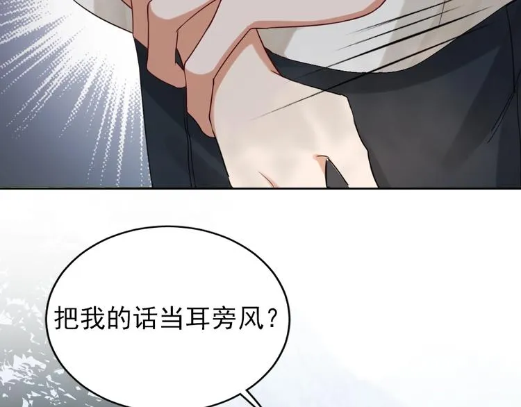 第11话 谁给你开工资？！ 第71页