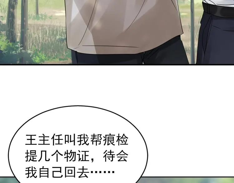 第11话 谁给你开工资？！ 第74页