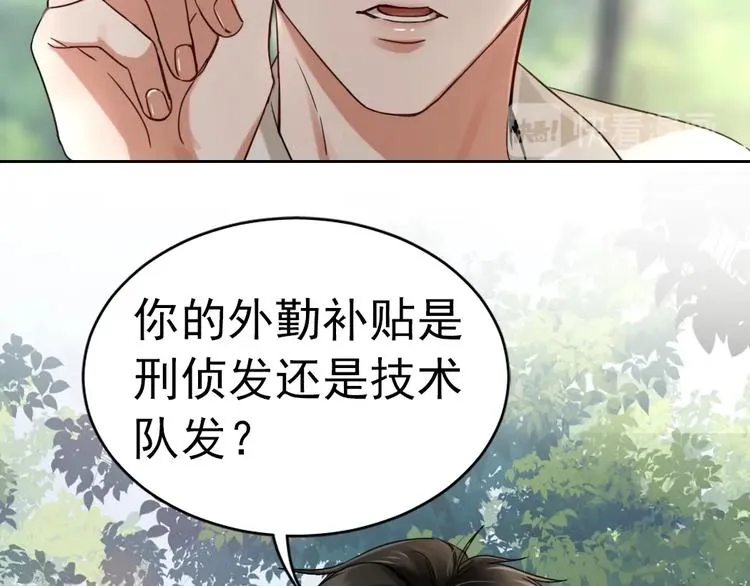第11话 谁给你开工资？！ 第76页