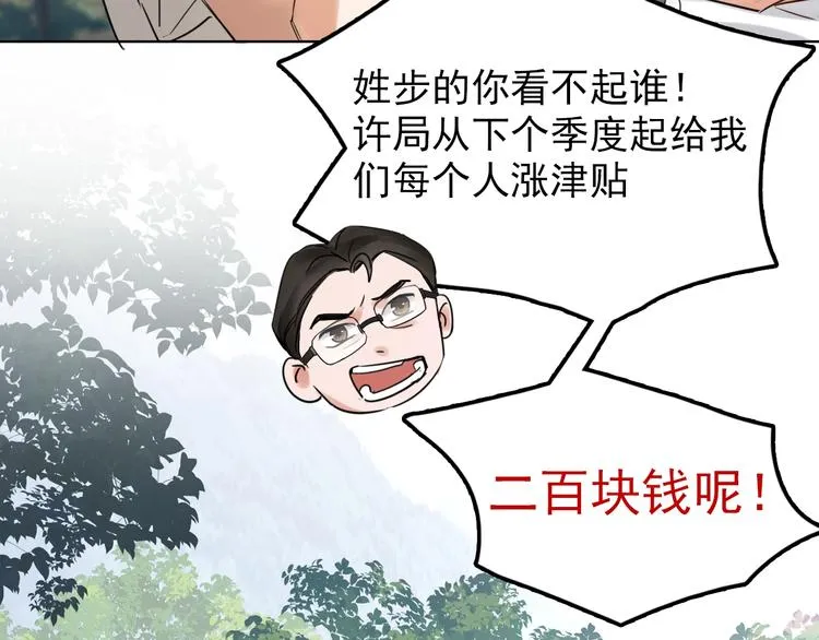 第11话 谁给你开工资？！ 第81页