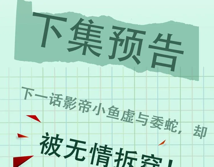 第11话 谁给你开工资？！ 第89页