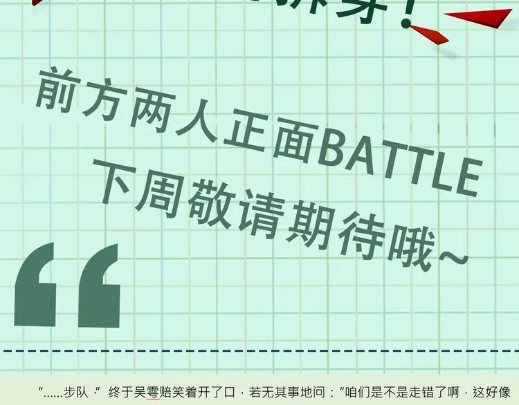 第11话 谁给你开工资？！ 第90页