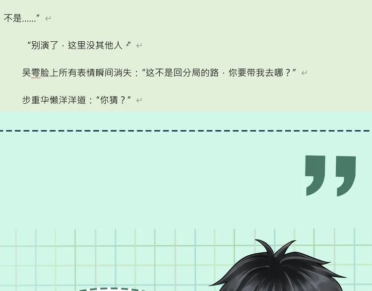 第11话 谁给你开工资？！ 第91页