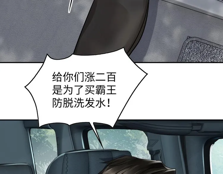 第12话 他在担心我？ 第21页