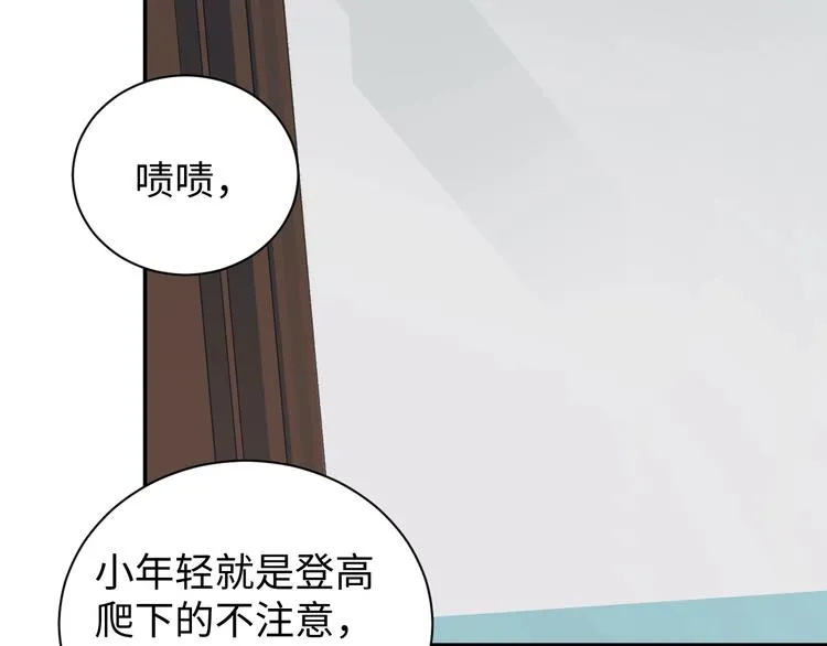 第12话 他在担心我？ 第74页