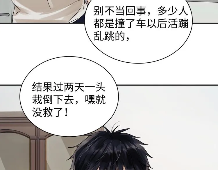第12话 他在担心我？ 第77页