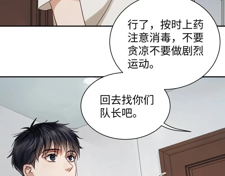 第12话 他在担心我？ 第79页