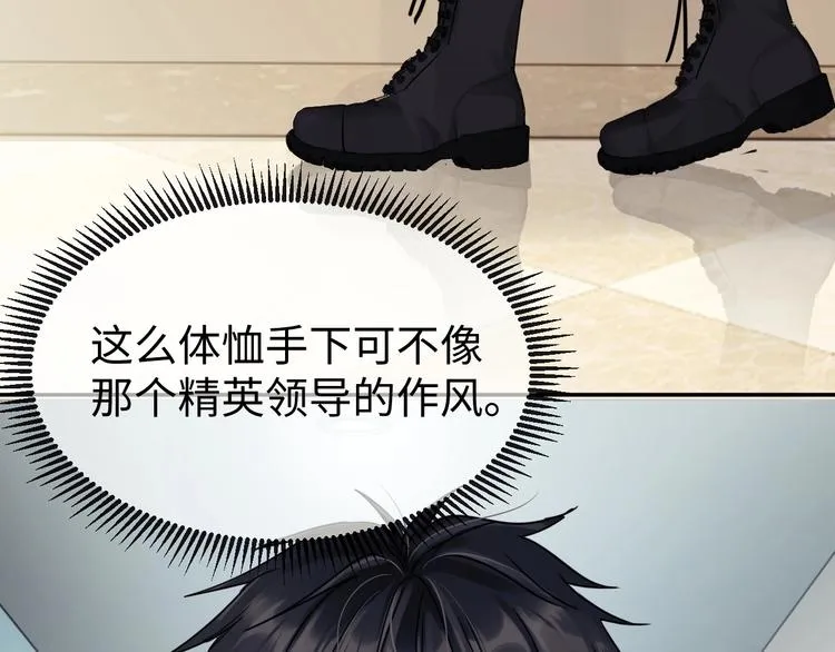 第12话 他在担心我？ 第88页