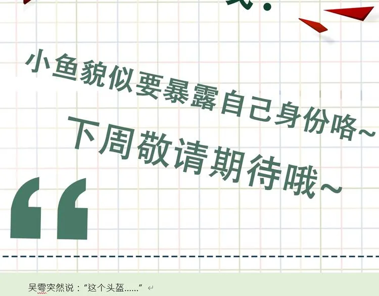 第12话 他在担心我？ 第102页