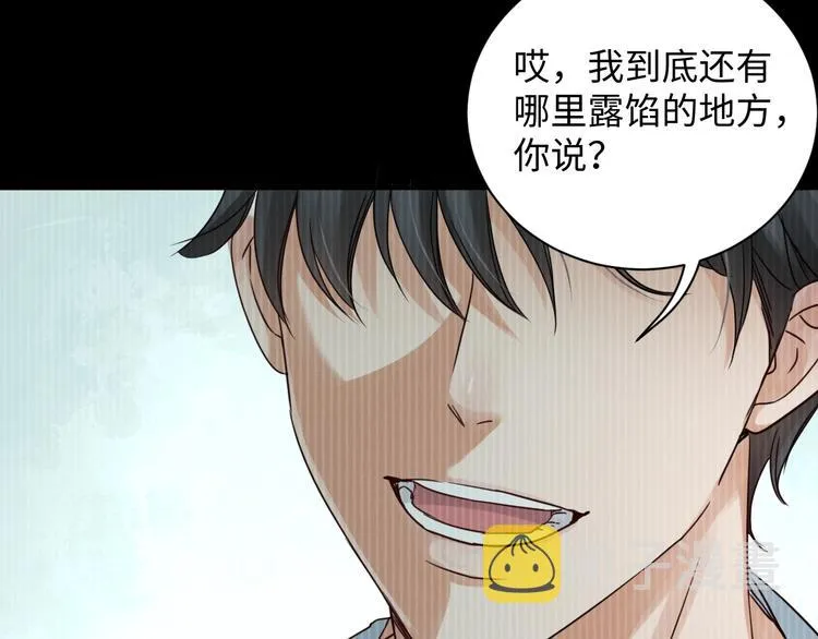 第13话 过去的记忆 第38页