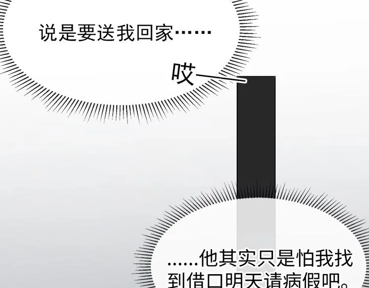 第13话 过去的记忆 第90页
