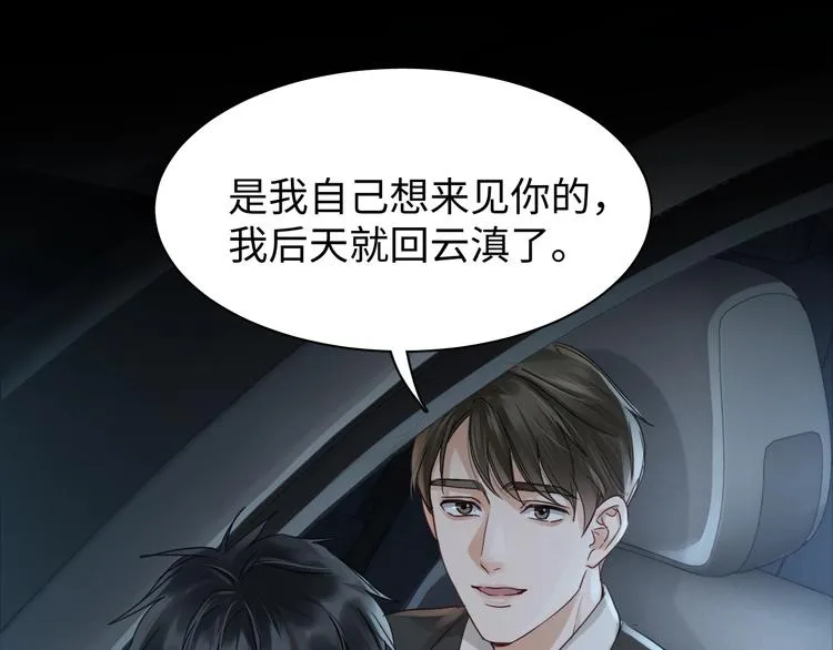第14话 哪个朋友？ 第15页