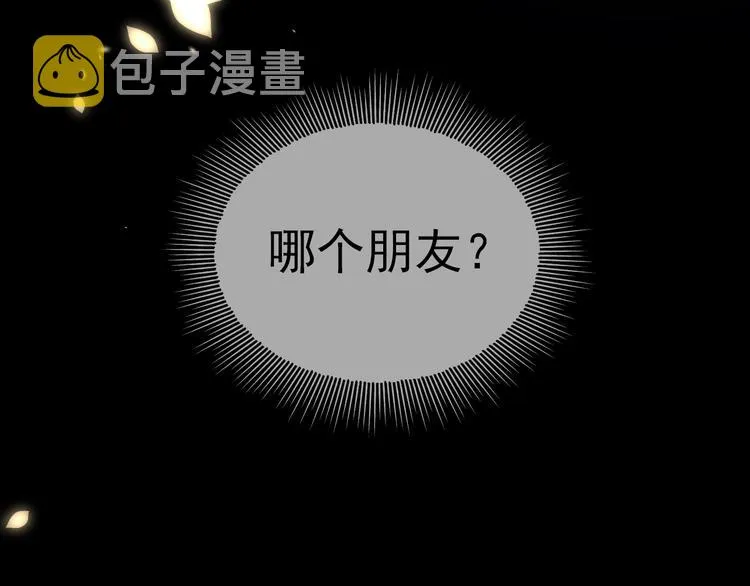 第14话 哪个朋友？ 第38页