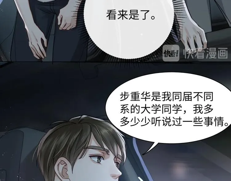 第14话 哪个朋友？ 第53页