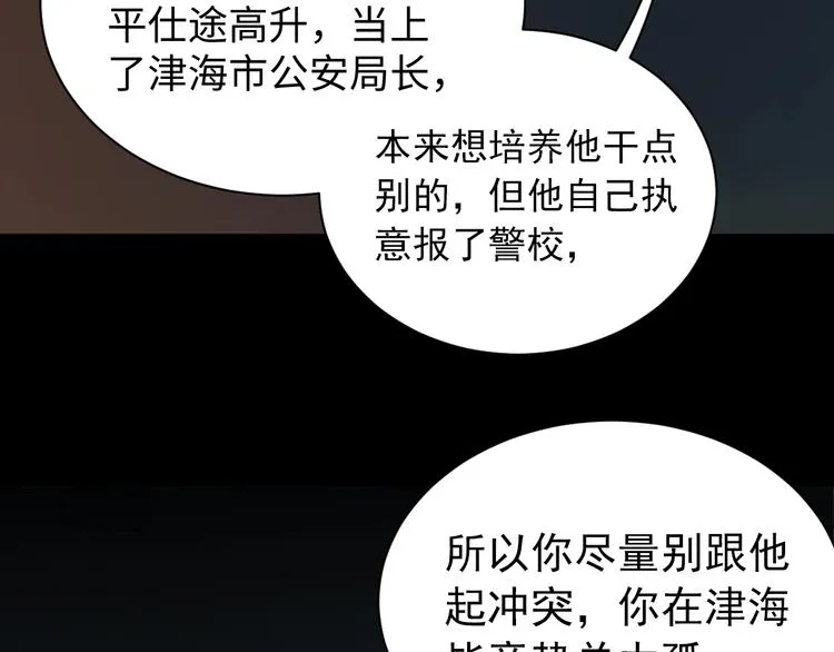 第14话 哪个朋友？ 第59页