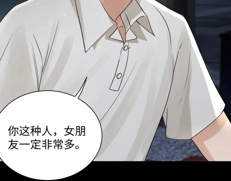 第14话 哪个朋友？ 第72页